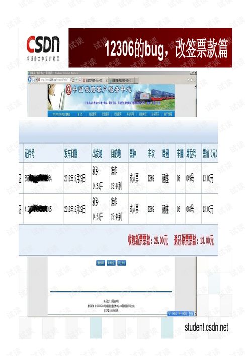 白慧冬 從產品bug看軟件產品的設計和開發