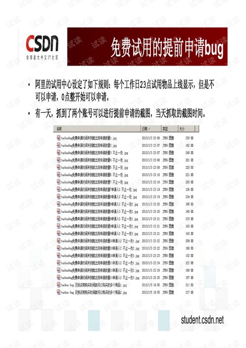 白慧冬 從產品bug看軟件產品的設計和開發